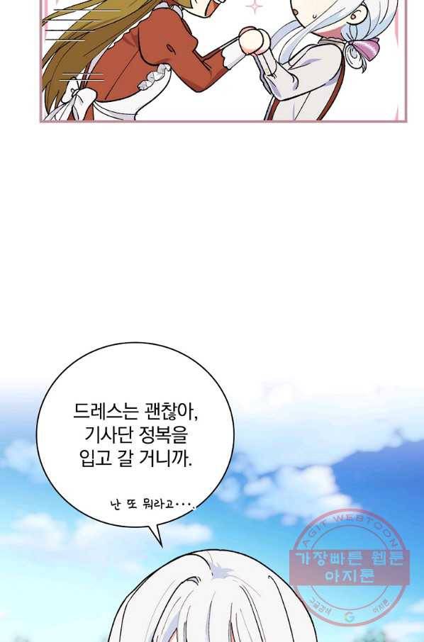 얼음꽃 기사 15화 10