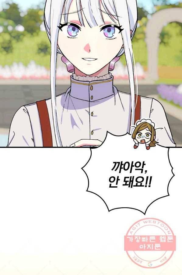 얼음꽃 기사 15화 11