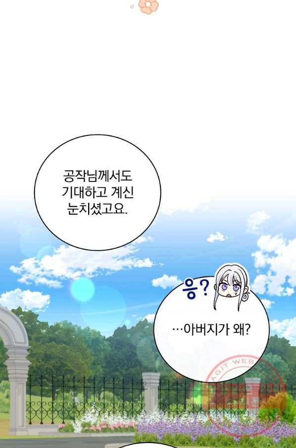 얼음꽃 기사 15화 15