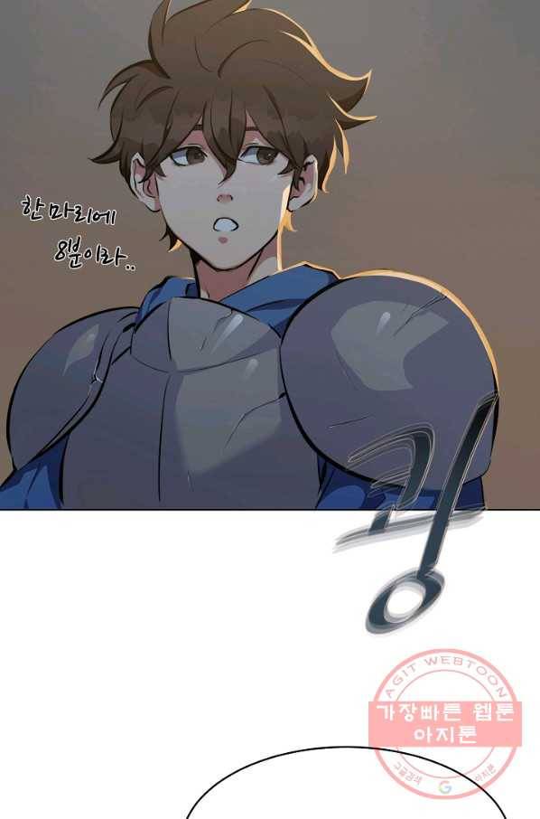 1레벨 플레이어 4화 7