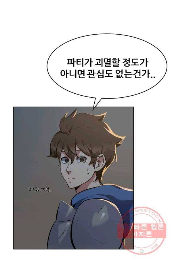1레벨 플레이어 4화 10