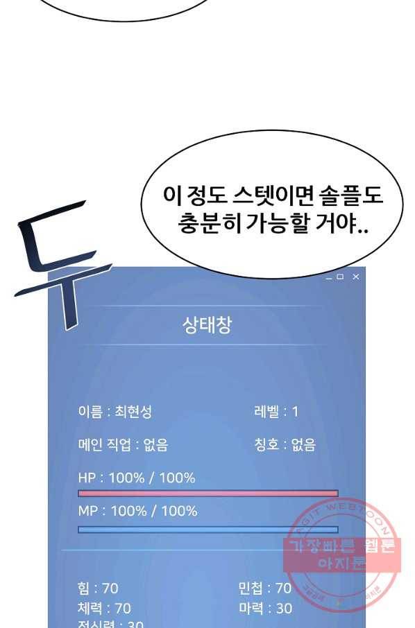 1레벨 플레이어 4화 12