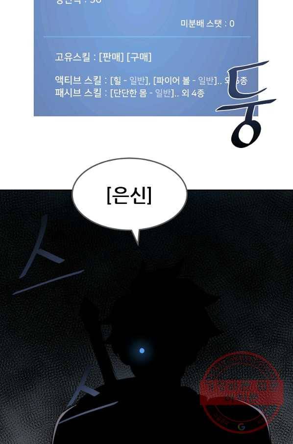 1레벨 플레이어 4화 13