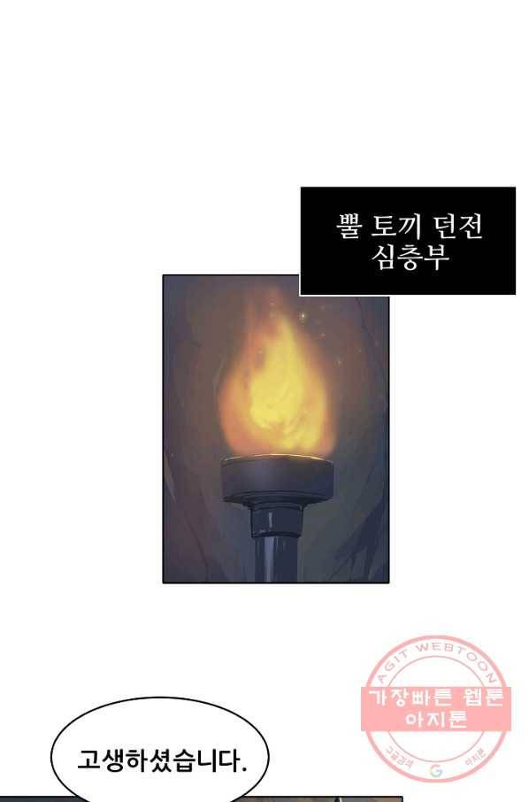 1레벨 플레이어 4화 16
