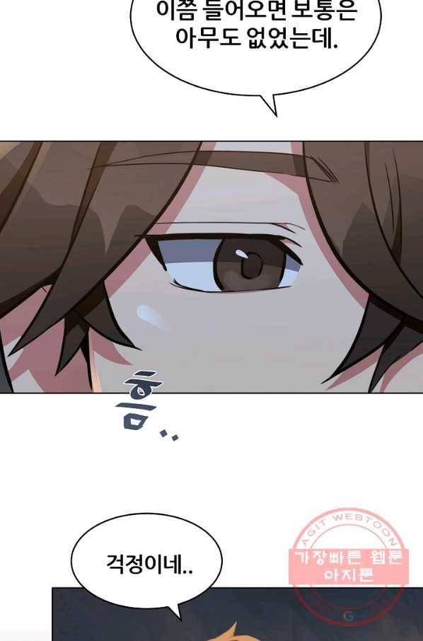 1레벨 플레이어 14화 3