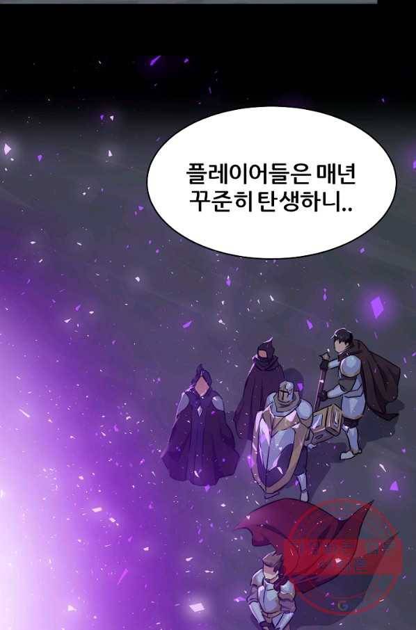 1레벨 플레이어 14화 7