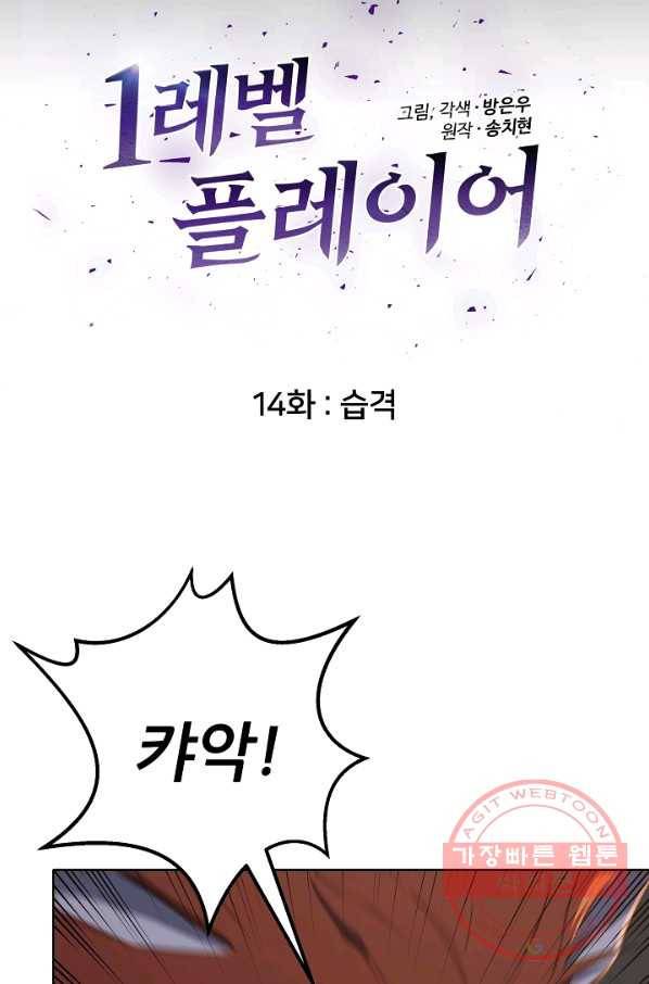 1레벨 플레이어 14화 9