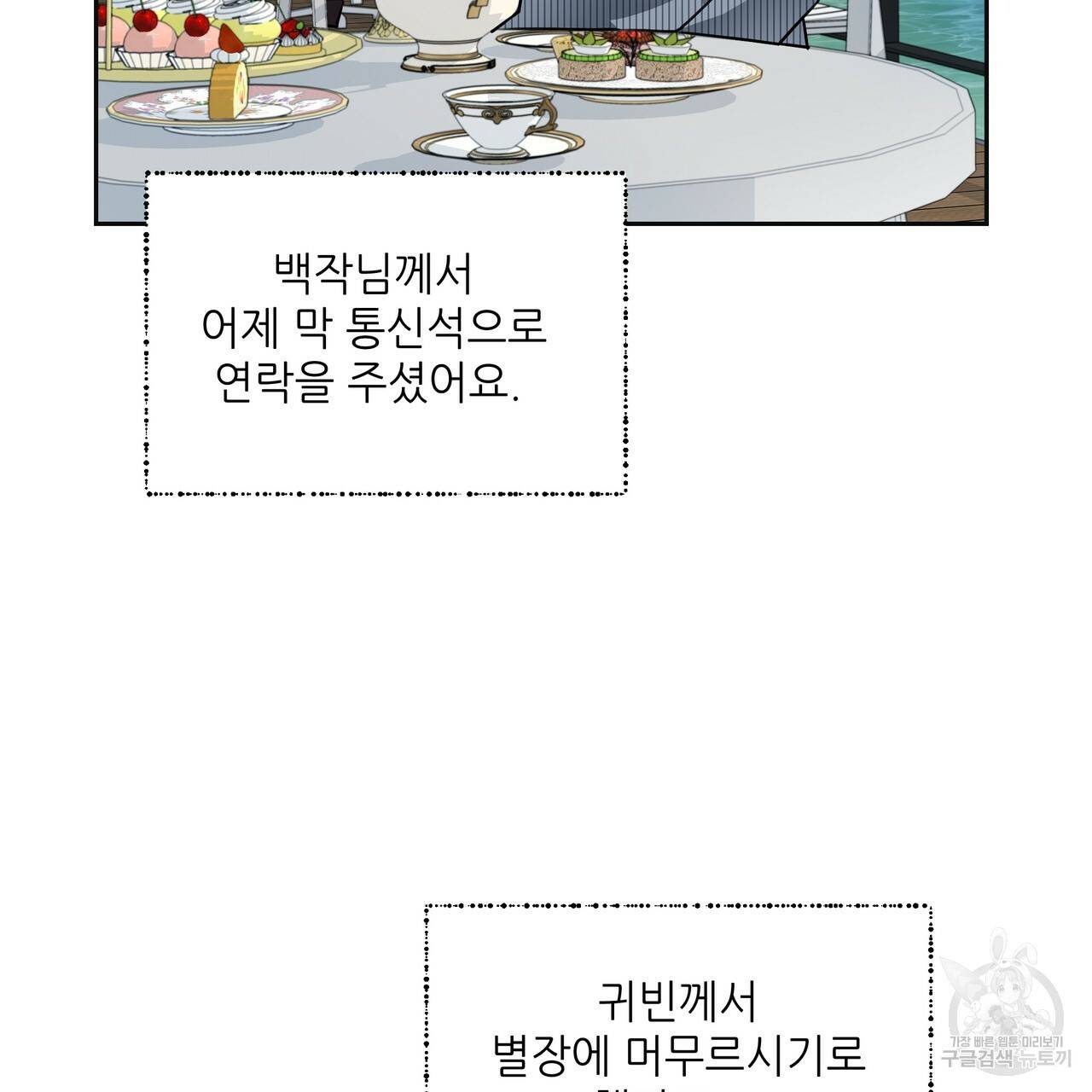 내게 복종하세요 17화 5