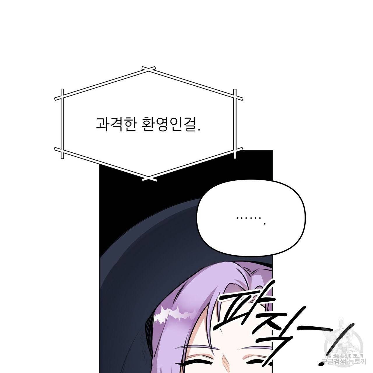 내게 복종하세요 17화 9