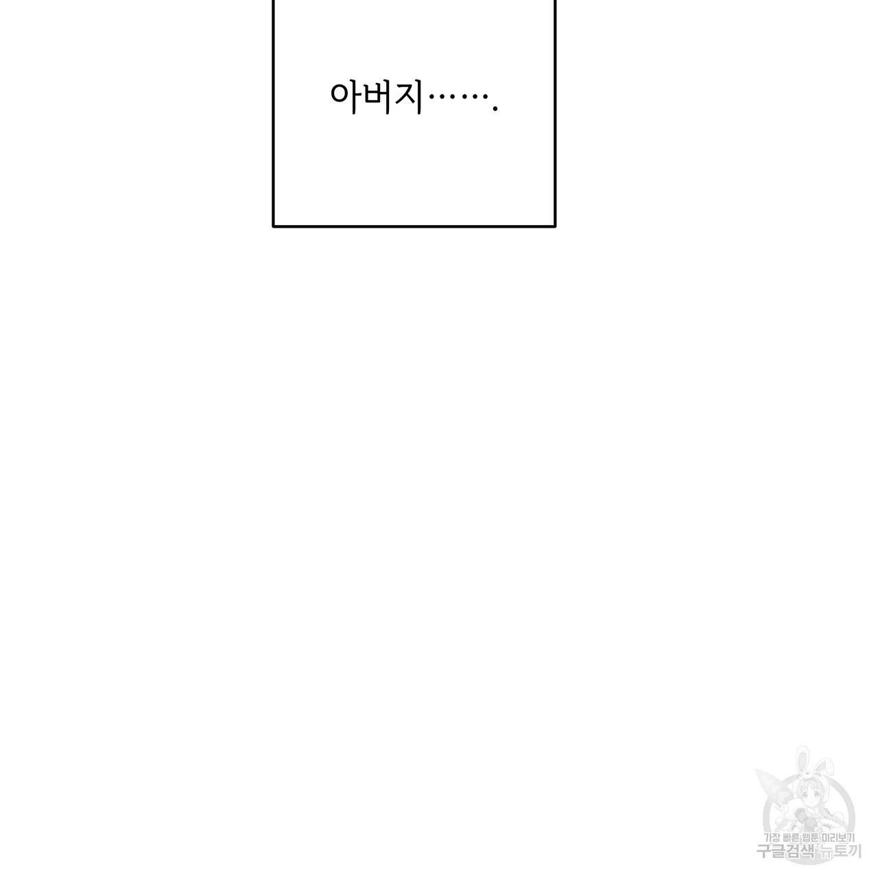 내게 복종하세요 17화 12
