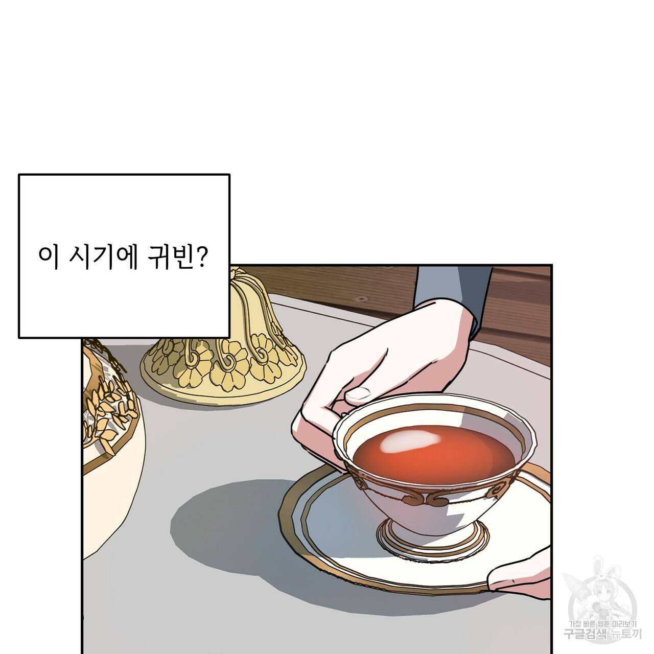 내게 복종하세요 17화 15