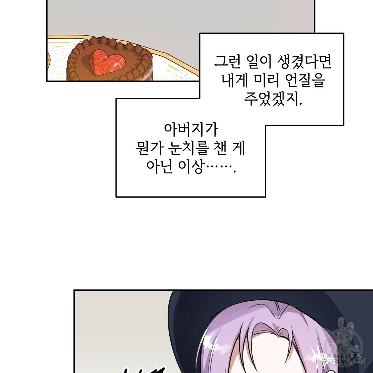 내게 복종하세요 17화 16