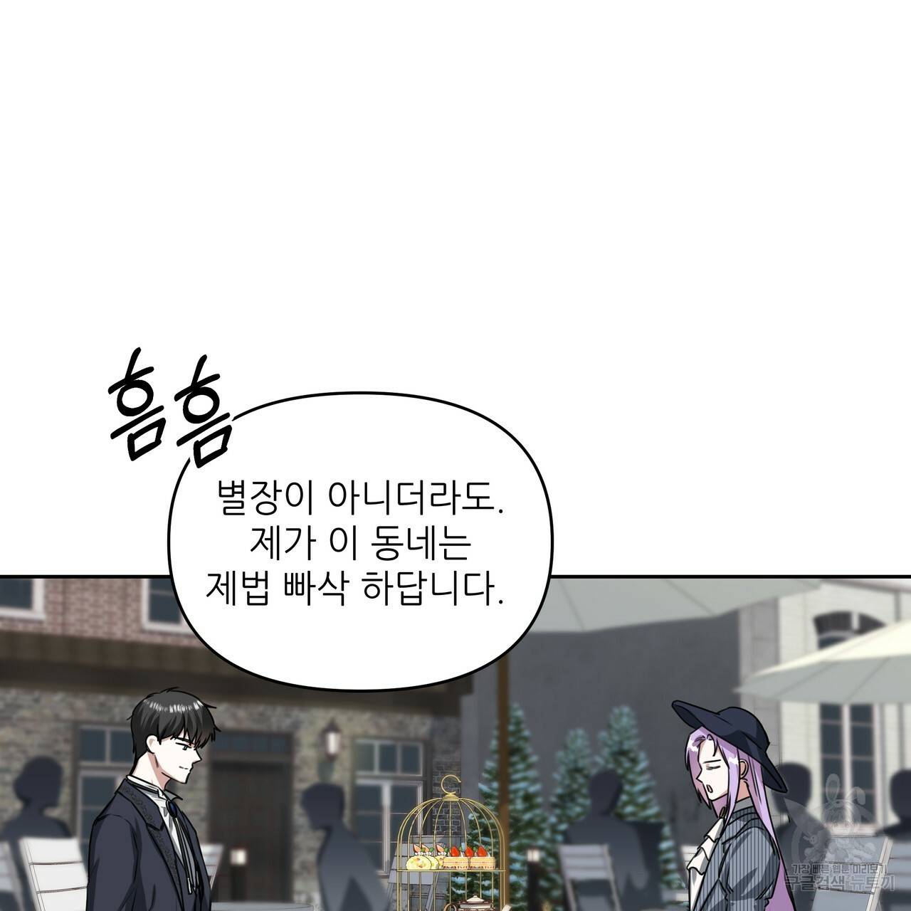 내게 복종하세요 17화 19