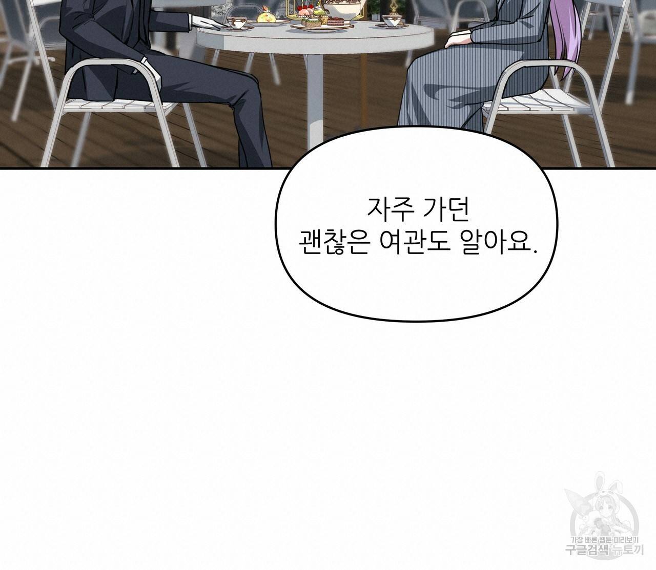 내게 복종하세요 17화 20