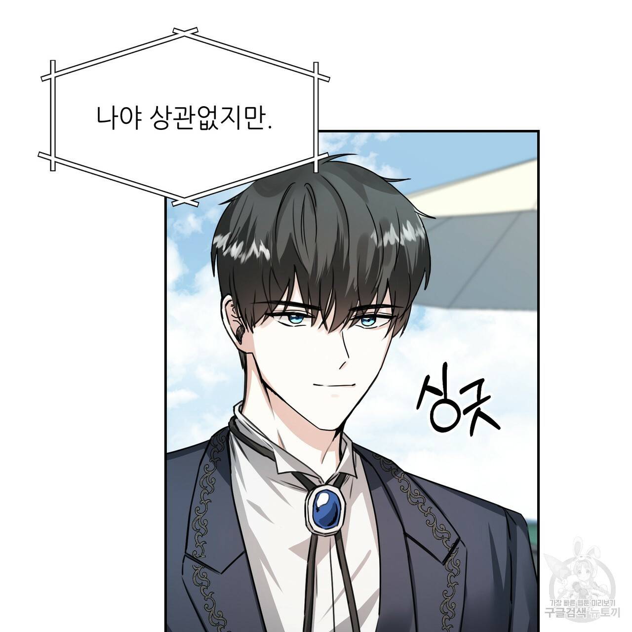 내게 복종하세요 17화 21