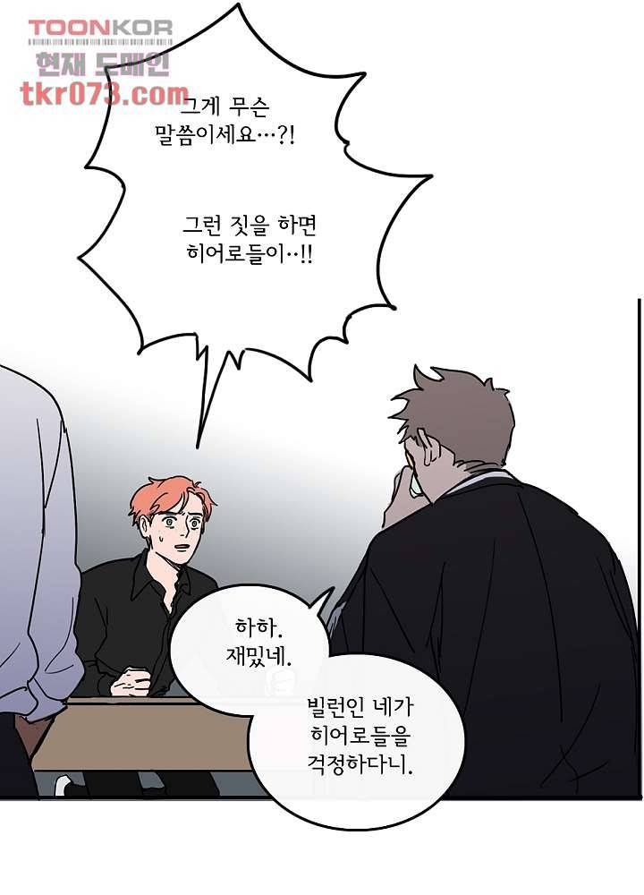 빌런즈 17화 3