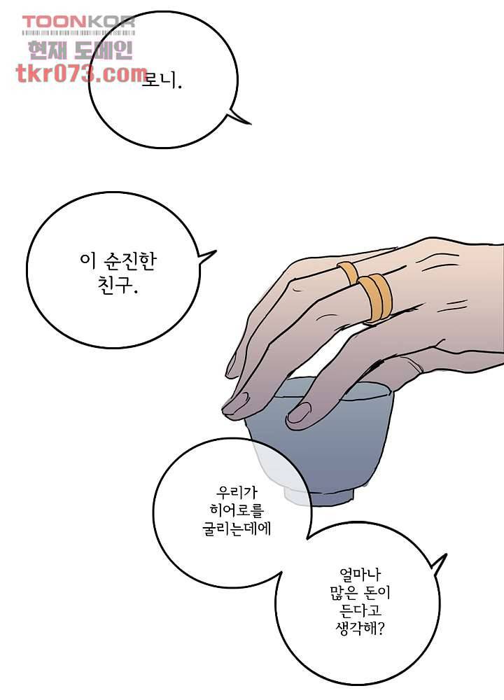 빌런즈 17화 4