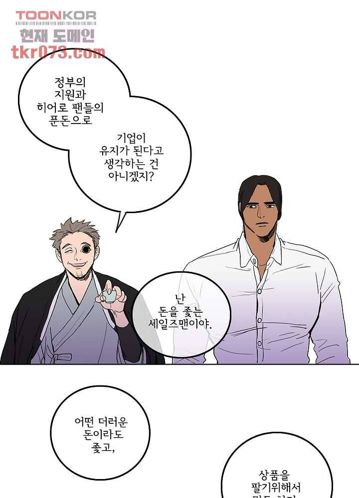 빌런즈 17화 5