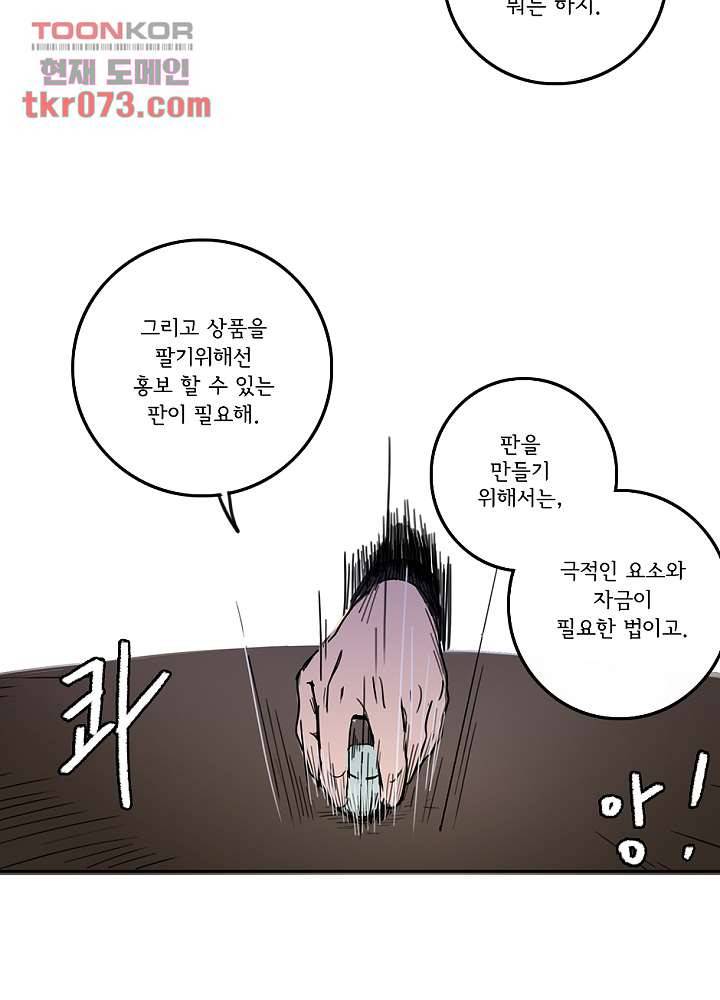 빌런즈 17화 6