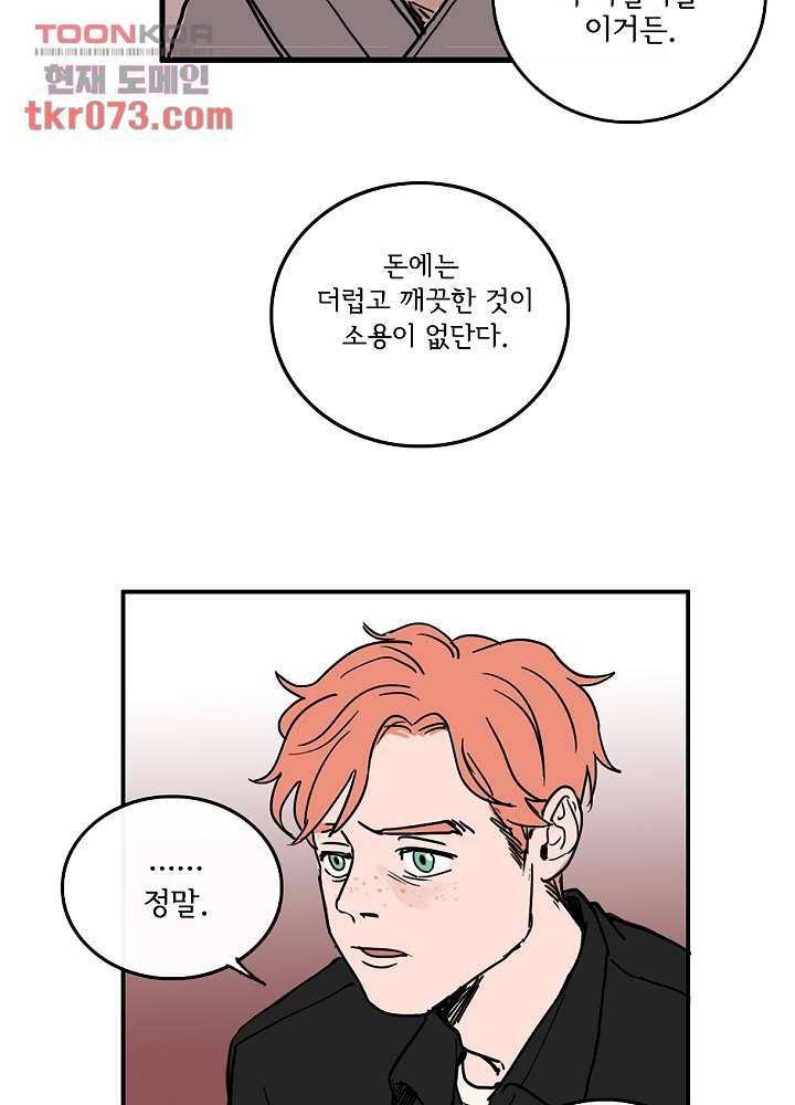 빌런즈 17화 10