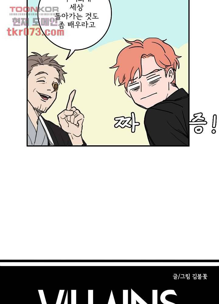 빌런즈 17화 14