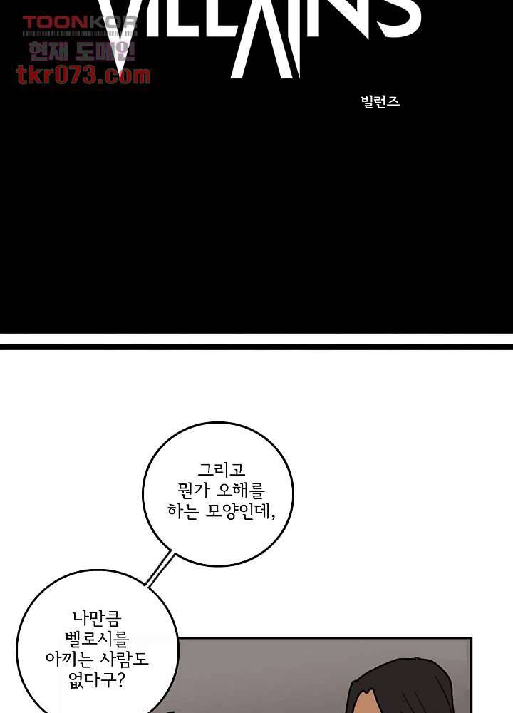 빌런즈 17화 15