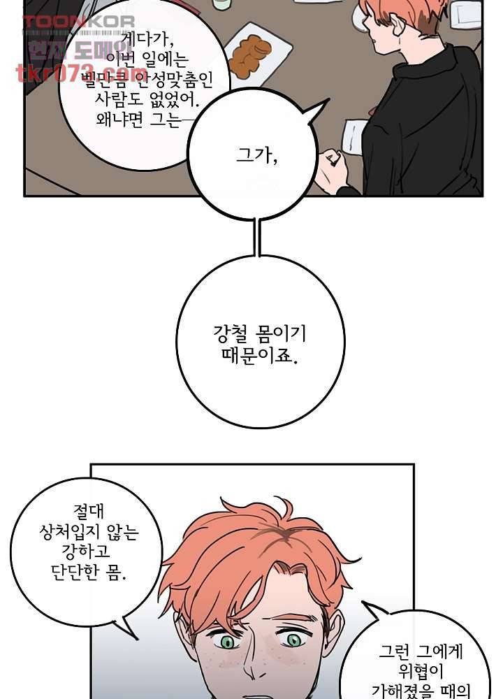 빌런즈 17화 18