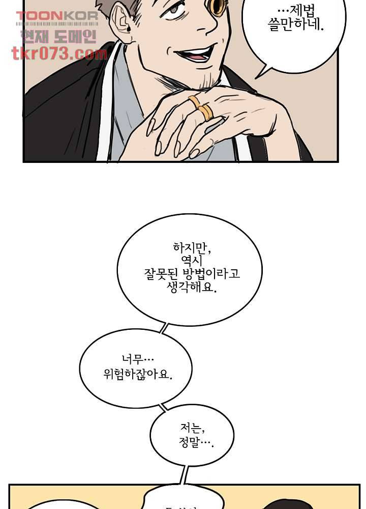 빌런즈 17화 20