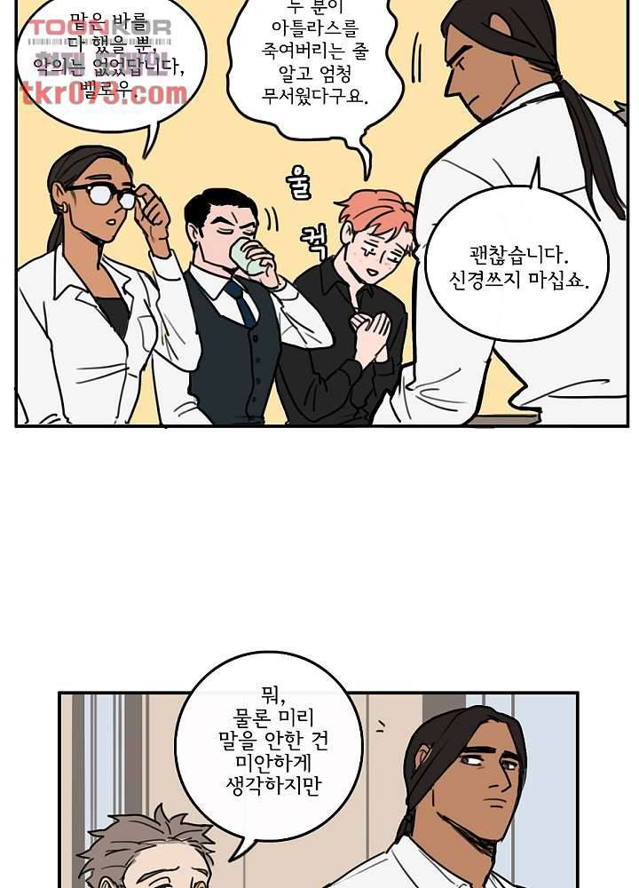 빌런즈 17화 21
