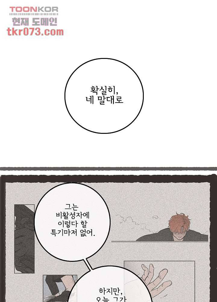 빌런즈 17화 66