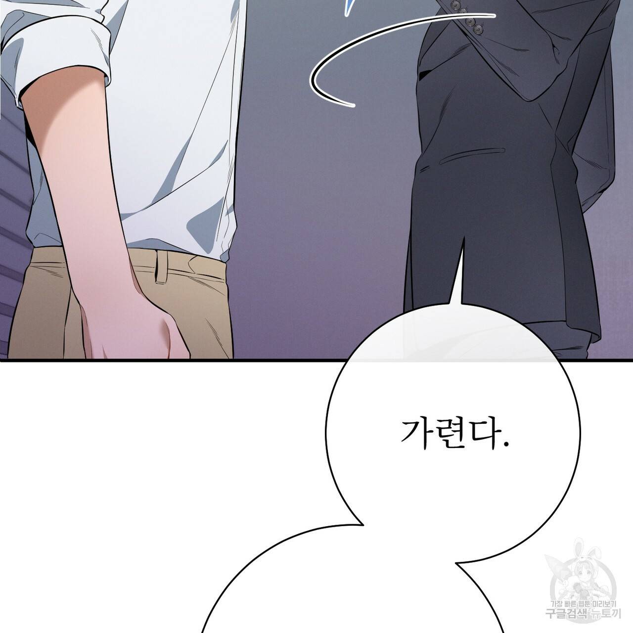노 모럴(No Moral) 11화 3