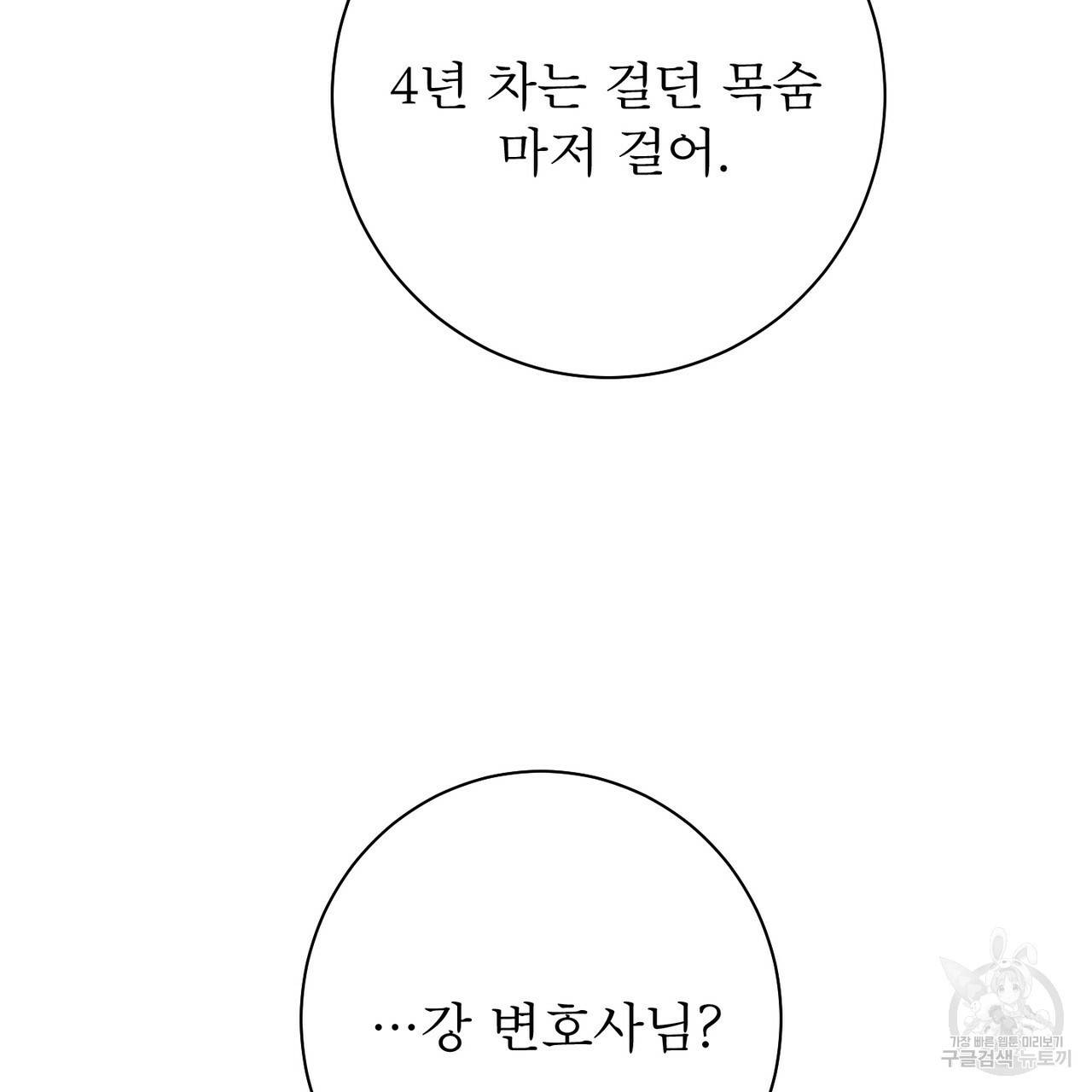 노 모럴(No Moral) 11화 4