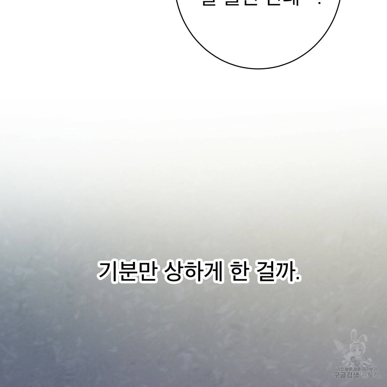 노 모럴(No Moral) 11화 14