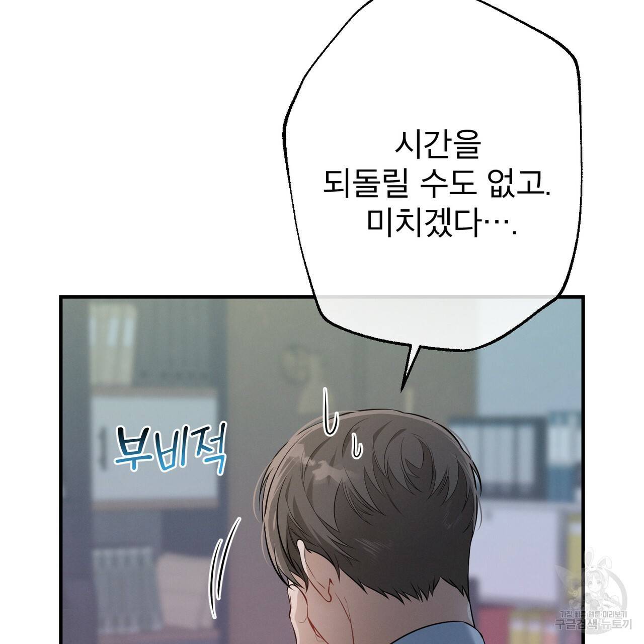 노 모럴(No Moral) 11화 17