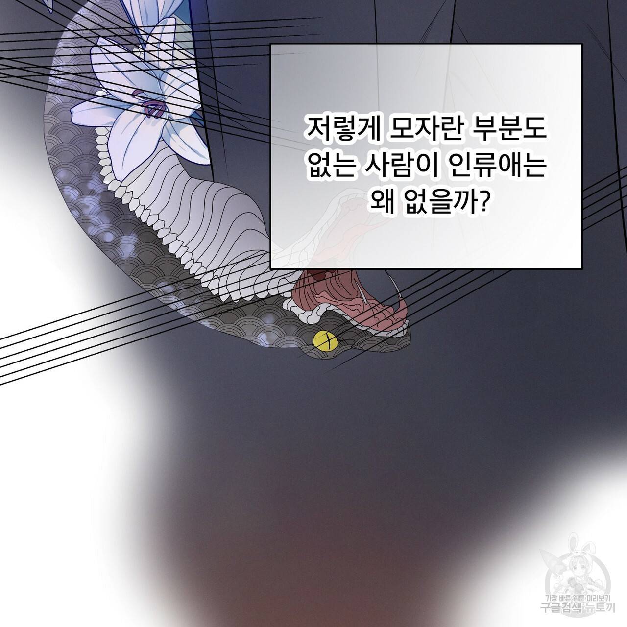 노 모럴(No Moral) 11화 25