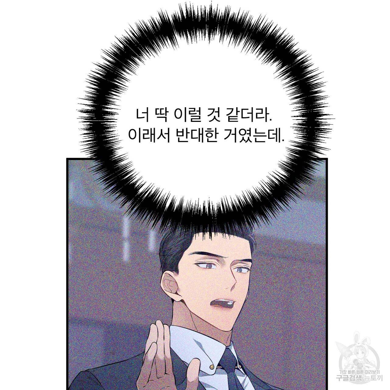 노 모럴(No Moral) 11화 29