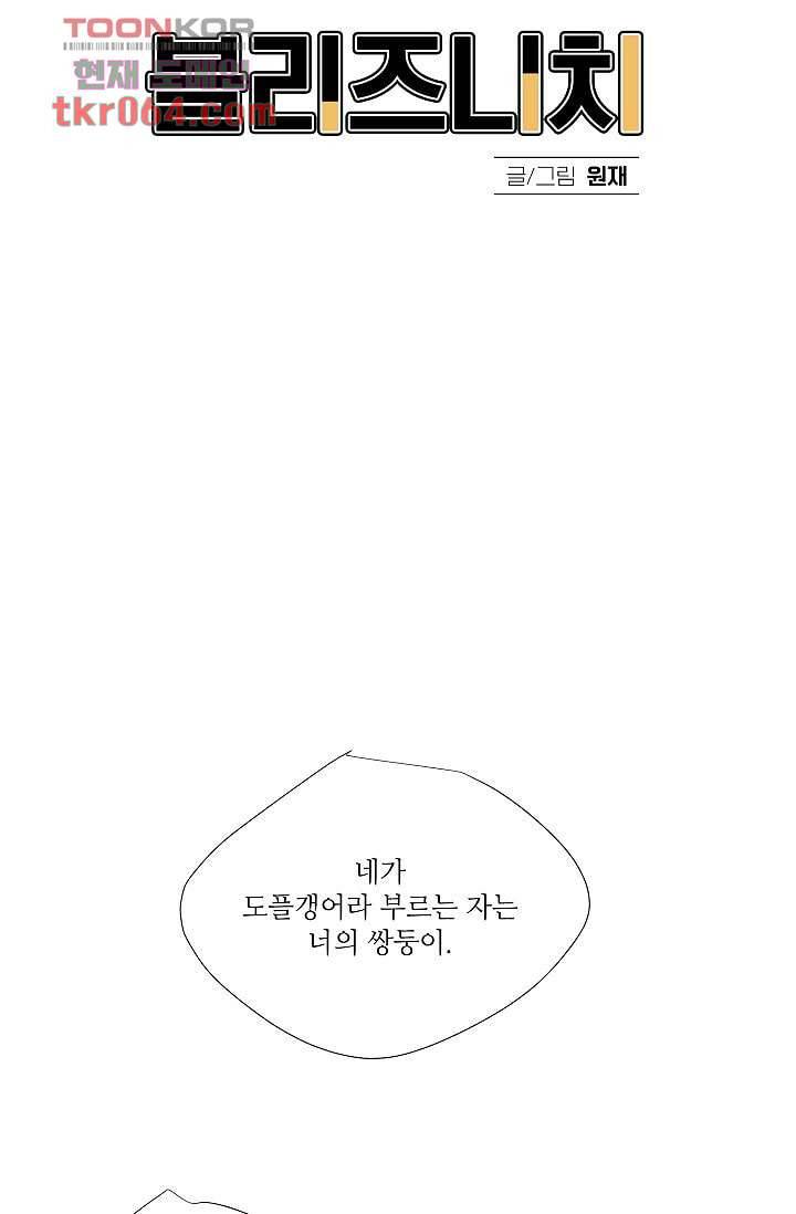 블리즈니치 6화 8