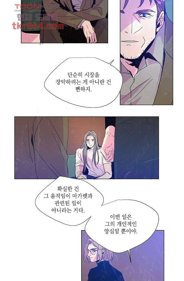 블리즈니치 6화 18