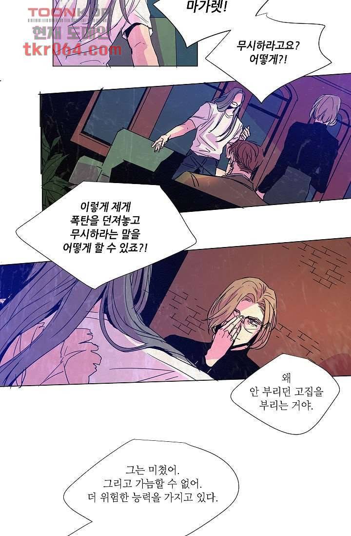 블리즈니치 6화 20