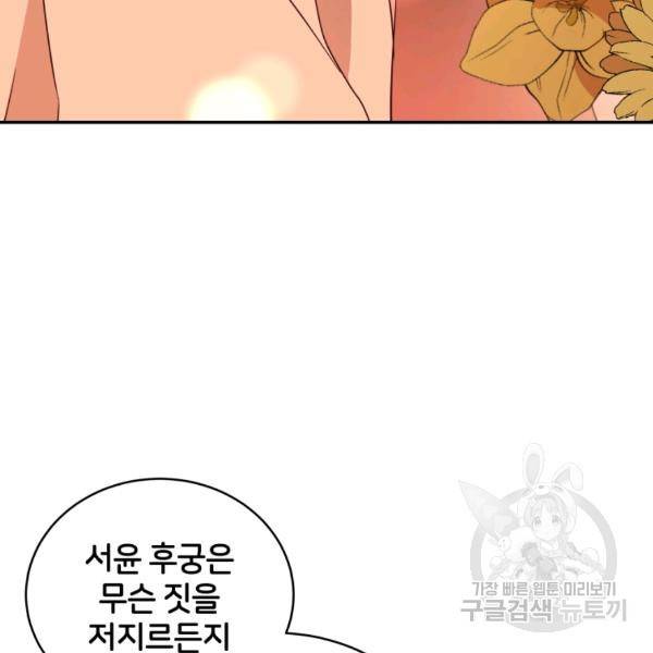후궁계약 114화 10