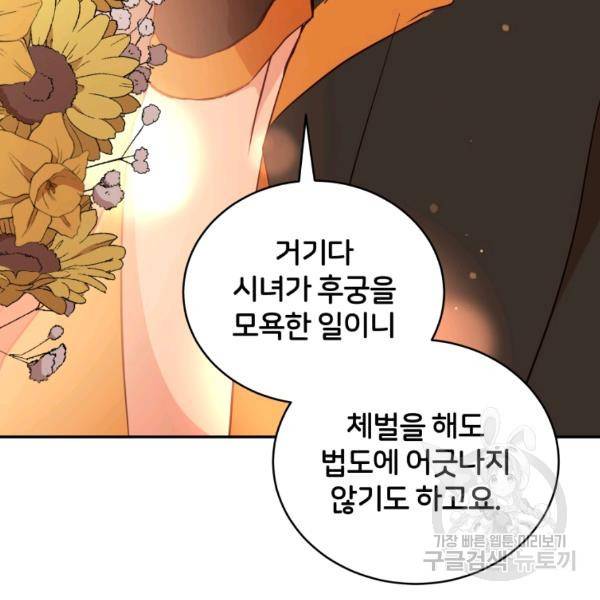 후궁계약 114화 13