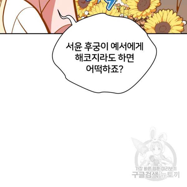 후궁계약 114화 16