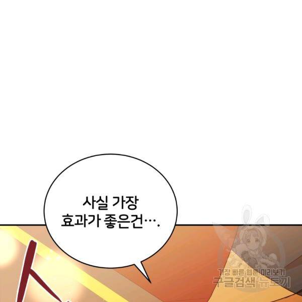 후궁계약 114화 20