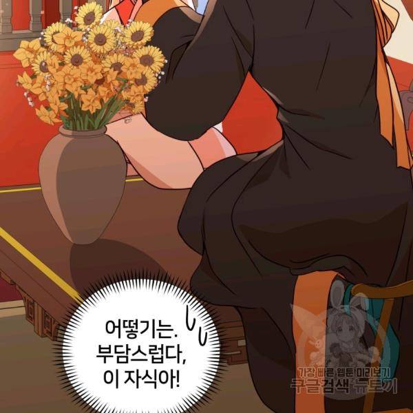 후궁계약 114화 30