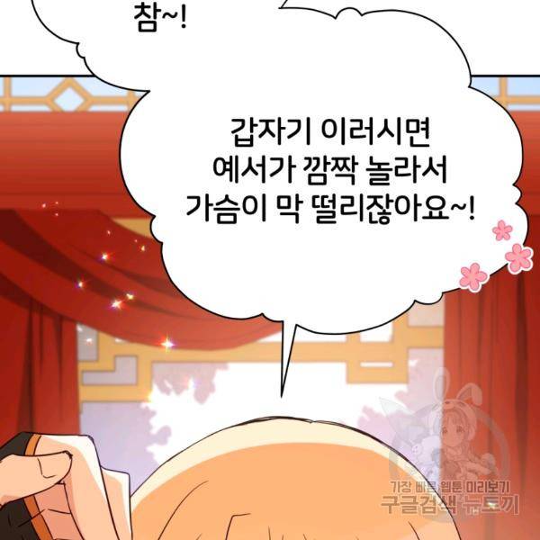 후궁계약 114화 32