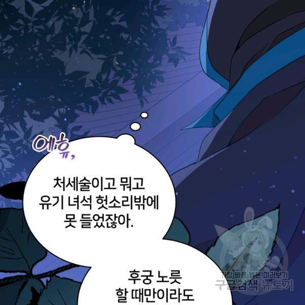 후궁계약 114화 41