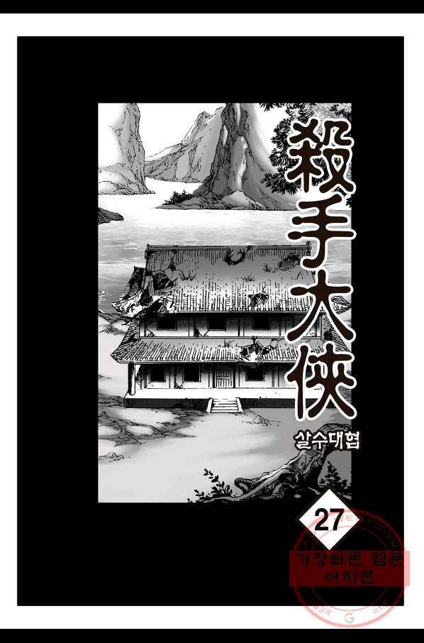 야설록 살수대협 컬렉션 53화 2
