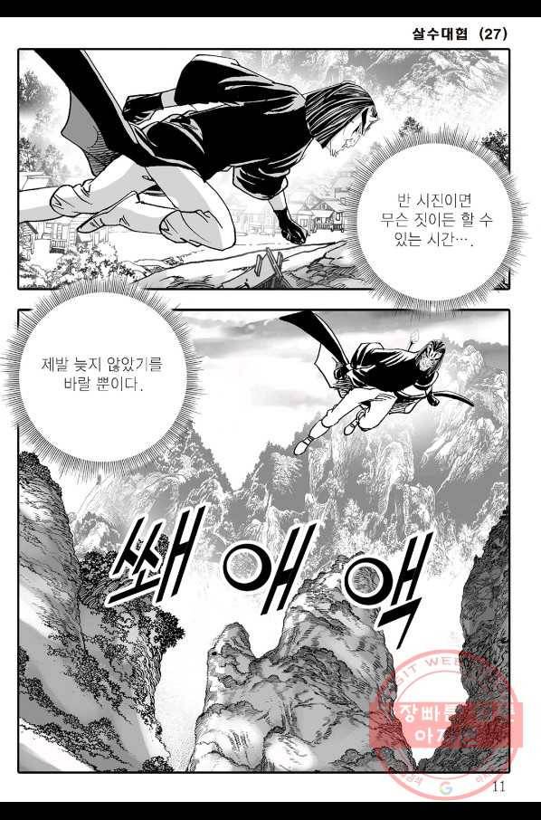 야설록 살수대협 컬렉션 53화 4
