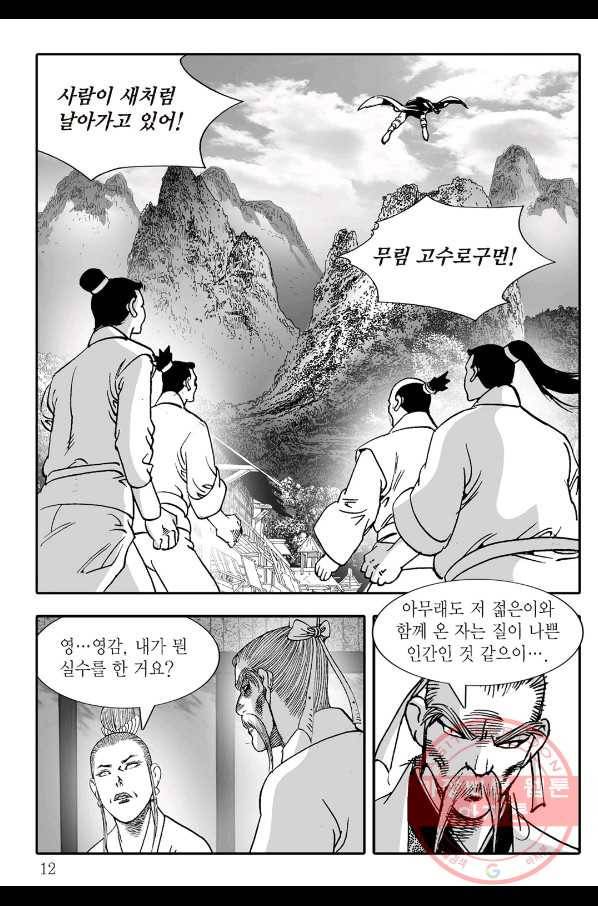 야설록 살수대협 컬렉션 53화 5