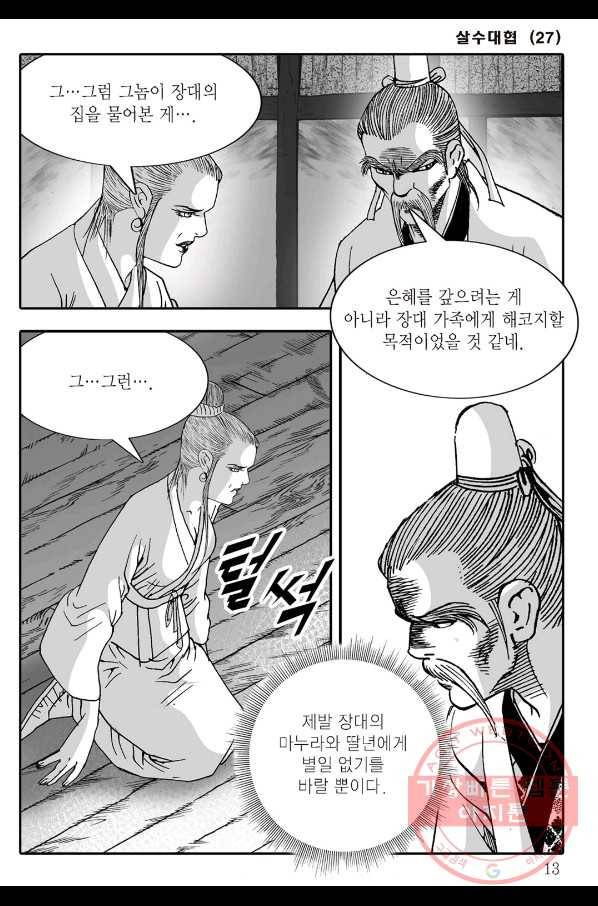 야설록 살수대협 컬렉션 53화 6